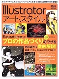 Illustratorアートスタイル