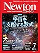 Newton (ニュートン)2018年 07 月号 [雑誌]