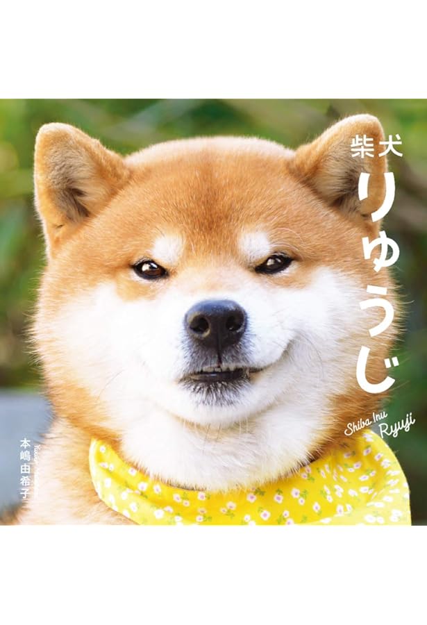 Amazon.co.jp: 柴犬麦くんの毎日 : 麦ぬし: Japanese Books