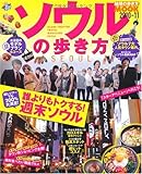 ソウルの歩き方2010-11