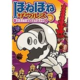 ほねほねザウルス27: かみの山のソード&ドラゴン