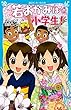 若おかみは小学生!シリーズ 全25冊セット