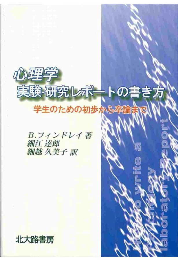 心理学小辞典 (有斐閣小辞典シリーズ) | 大山 正 |本 | 通販 | Amazon