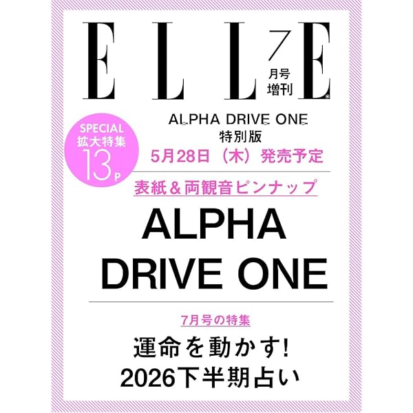 anan(アンアン)2026/05/27号 No.2496増刊 スペシャルエディション[守れ