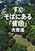 すぐそばにある「貧困」 すぐそばにある「貧困」