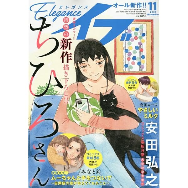 Amazon.co.jp: 15の愛情物語 2025年11月号 : メディアックス（編集）: 本