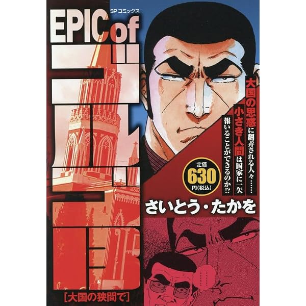 ゴルゴ13 SPECIAL SELECTION ゴルゴ13を探せ!!: SPコミックス SP