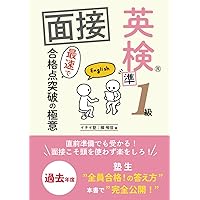 音声DL] 改訂版 英検準1級 面接・攻略ポイント20 | アスク出版