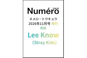 Numero TOKYO 2026年11月号増刊