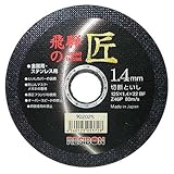 レヂボン 飛騨の匠 125×1.4×22MM 10枚組