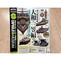 Amazon.co.jp: ガチャ ワールドシップデフォルメ4 連合艦隊大和