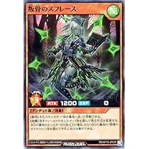 遊戯王 ラッシュデュエル 叛骨のスフレース シークレットレア 絵違い 遊戯王 叛骨のスフレース 絵違い シークレットレア 1枚 Amazon