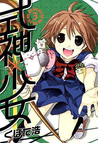 『式神×少女』