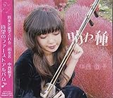 ニ胡でうたう♪ジブリ『晴れ種』♪ニ胡奏者/桐子 (KiRiKo)