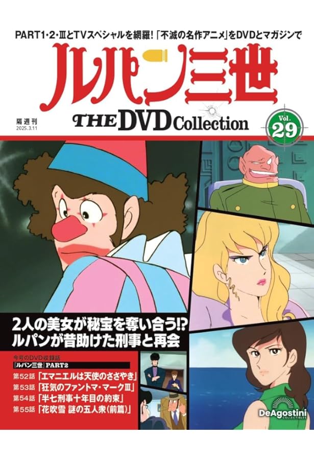 ルパン三世 THE DVDコレクション 第30号(ルパン三世 PART2 第56話～第