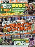 でちゃう!神奈川版 2016年 08 月号 [雑誌]