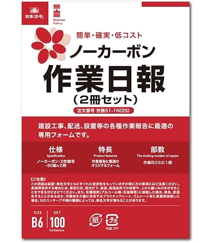 作業日報 労務 51-N 日本法令 20冊組×2 Amazon | 日本法令 労務 51-N/ノーカーボン作業日報(2枚複写) B5 20組