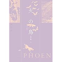 火の鳥 オリジナル版 復刻大全集 12 エジプト編／ギリシャ編／ローマ編 手塚治虫『火の鳥 別巻 ギリシャ・ローマ編』 - Pithecanthropus