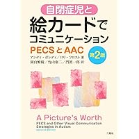 Amazon.co.jp: 自閉症を持つ生徒のためのピラミッド教育アプローチ