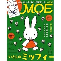 たんぽぽ　MOE (モエ) 2025年8月号 [雑誌] 3冊 Amazon.co.jp: MOE (モエ) 2025年8月号 [雑誌] (夏目友人帳と