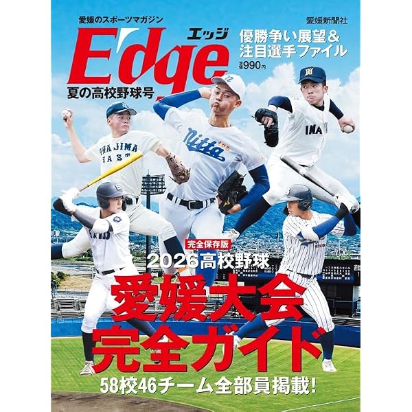 2025年版鹿児島県高校野球データブック | 南日本新聞社 |本 | 通販