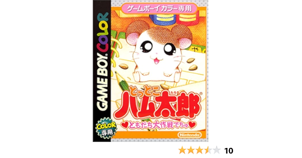 とっとこハム太郎 ともだち大作戦でちゅ ゲームソフト Amazon