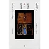 注文の多い注文書 (単行本)