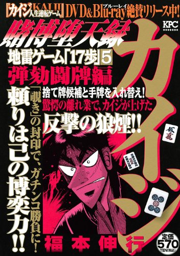 『賭博堕天録カイジ』1巻