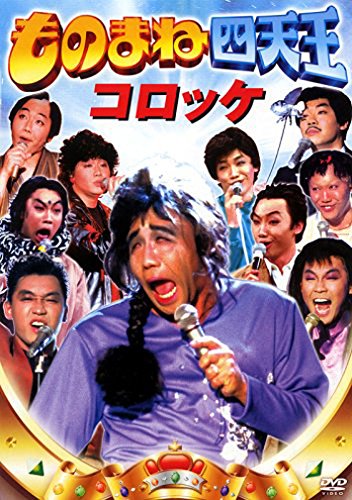 ��Τޤͻ�ŷ�� �����å�[DVD]