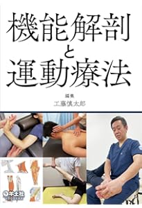 運動療法その前に! 運動器の臨床解剖アトラス | 北村清一郎, 工藤