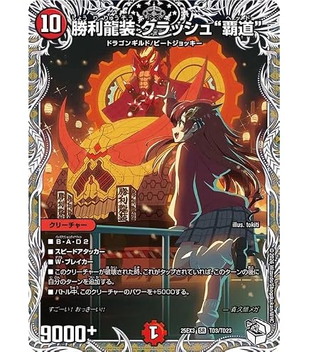 Amazon.co.jp: デュエルマスターズ 勝利龍装 クラッシュ”覇道