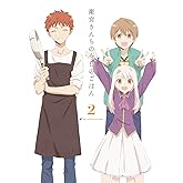 衛宮さんちの今日のごはん 2(完全生産限定版) [Blu-ray]