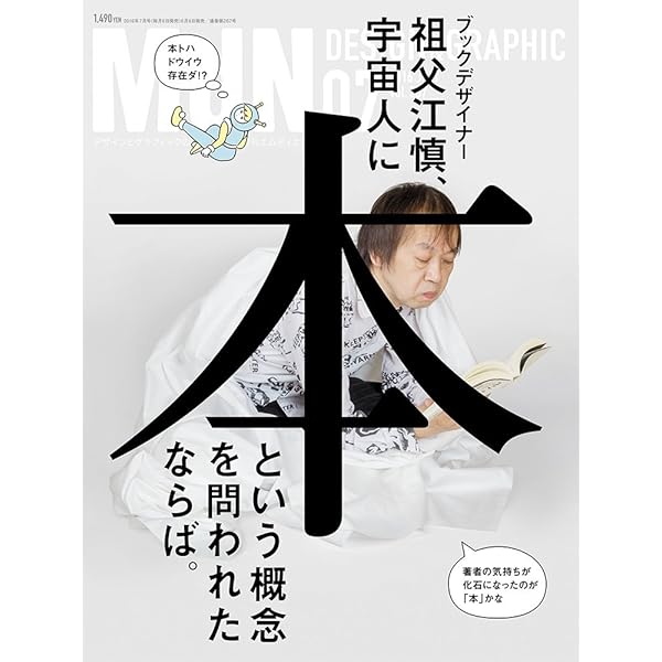 祖父江慎+コズフィッシュ | 祖父江 慎 |本 | 通販 | Amazon