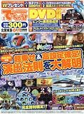 でちゃう!北関東版 2016年 09 月号 [雑誌]: でちゃう!関東版 別冊