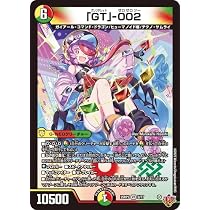 Amazon.co.jp: デュエルマスターズ 王道W 「GT」-002(ベリーレア) 邪神