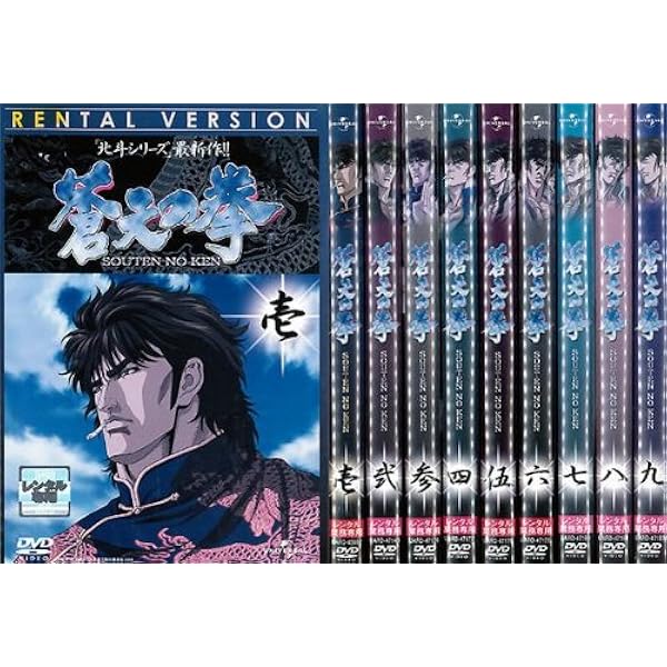 Amazon.co.jp: 蒼天の拳 [レンタル落ち] （全9巻） [マーケット