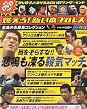 隔週刊 燃えろ!新日本プロレス 2013年 6/6号 [分冊百科]