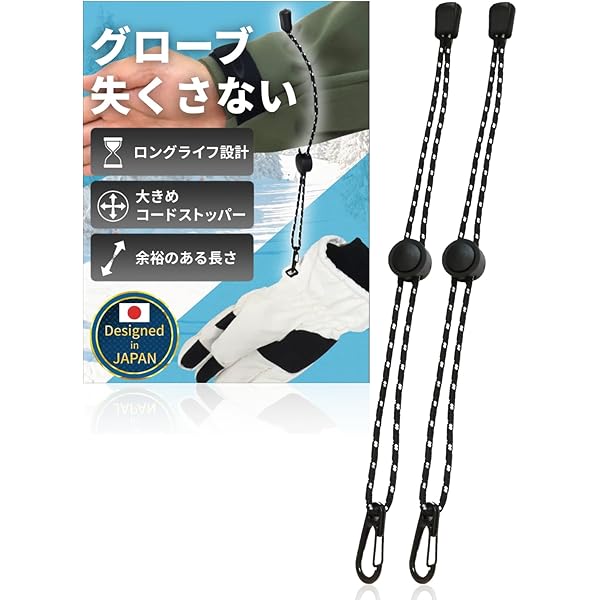 Amazon.co.jp: 4個 スキーグローブ ストラップ グローブ ホルダー
