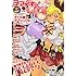 「ナマイキッ! 2018年5月号」