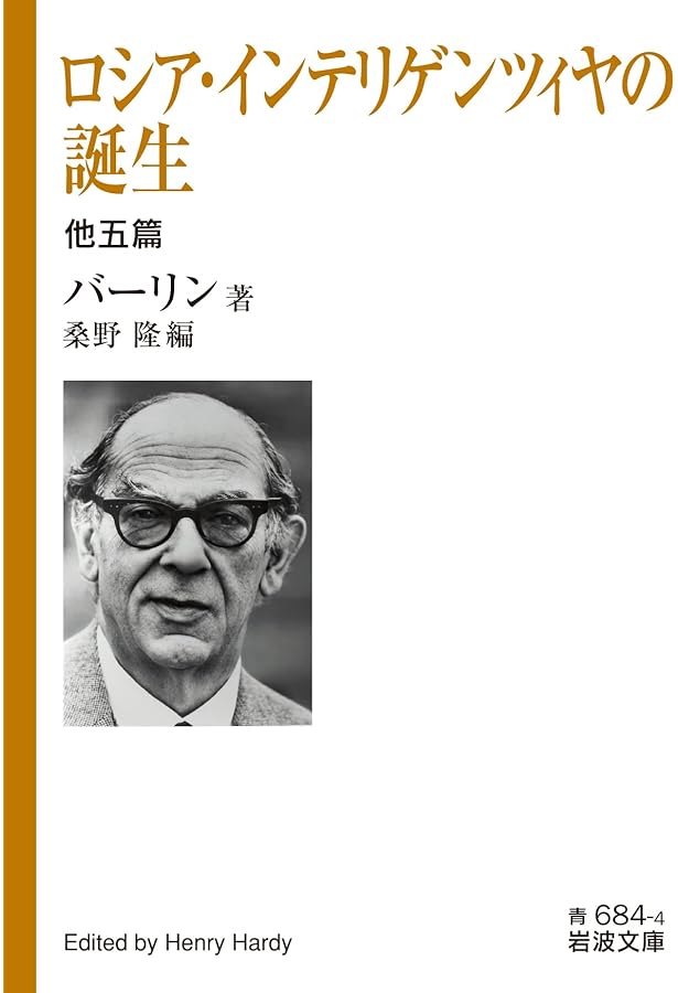 マキアヴェッリの独創性 他三篇 (岩波文庫 青684-3) | バーリン, 川出