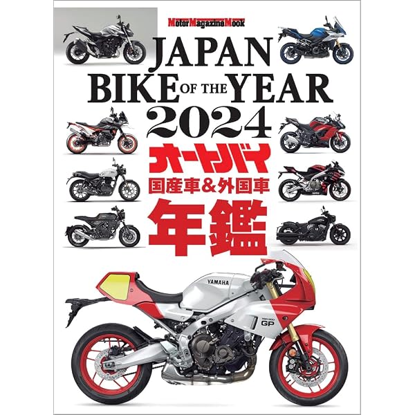 JAPAN BIKE OF THE YEAR 2025 (Motor Magazine Mook) | 「JAPAN BIKE