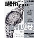 時計 Begin (ビギン) 2023夏号　vol.110