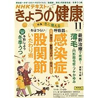 NHKきょうの健康 2024年 05 月号 [雑誌] |本 | 通販 | Amazon