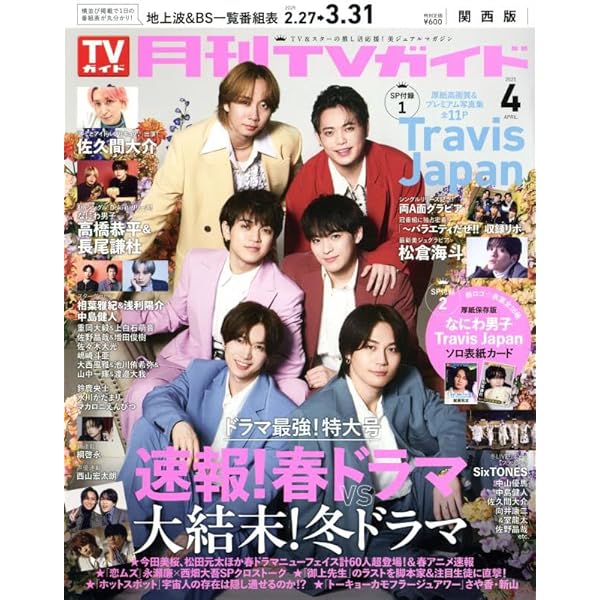 月刊TVガイド北海道版 2021年 03 月号 [雑誌] 月刊TVガイド北海道版 2024年4月号 (発売日2024年02月24日