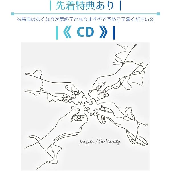 Amazon.co.jp: Sir Vanity : 【Amazon.co.jp限定】Sir Vanity 1st EP