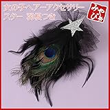 ブローチ ヘアアクセサリー フェザー スター 黒ドレス スーツ 髪飾り