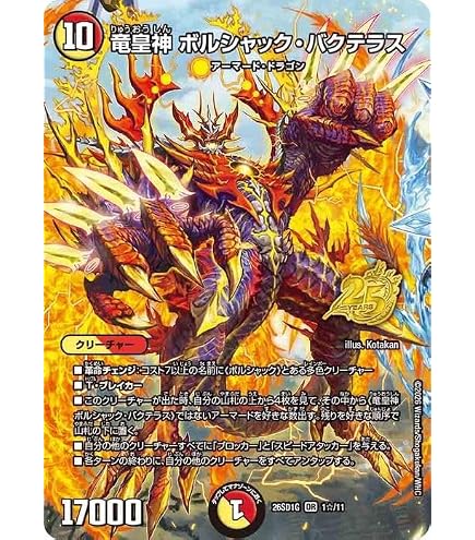 Amazon.co.jp: デュエル・マスターズ 23RP4OR2 竜皇神ボルシャック