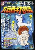 大四畳半大物語
