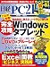 日経PC 21 (ピーシーニジュウイチ) 2014年 10月号 [雑誌]
