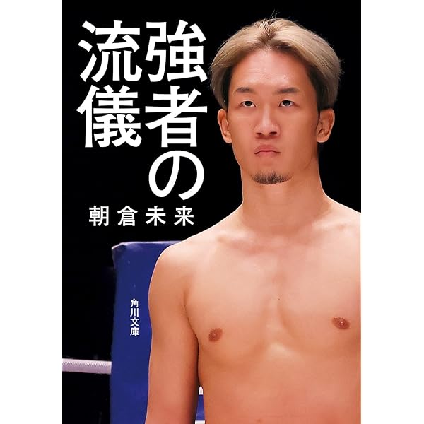 覚醒 | 那須川 天心 |本 | 通販 | Amazon